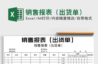 2021年銷售報表（出貨單）