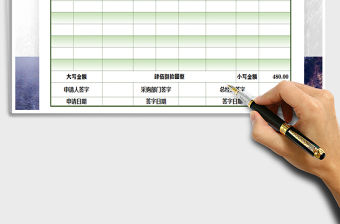 2021年材料采購申請單