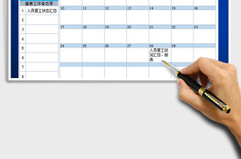 2021年日程備忘錄-通用