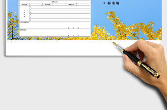 2021年增加人員招聘申請書