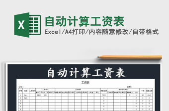 2021年自動(dòng)計(jì)算工資表