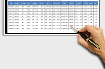 2021年发票信息登记表-可查询