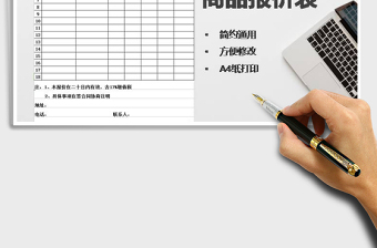 2021年商品報(bào)價(jià)表（簡(jiǎn)潔）