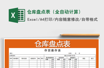 2021年倉庫盤點表（全自動計算）