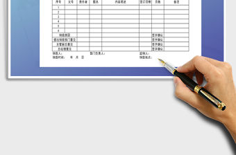 2021年檔案銷毀登記表