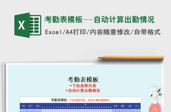 2021年考勤表模板--自動計算出勤情況