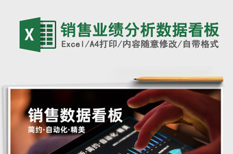 2021年銷售業(yè)績分析數(shù)據(jù)看板