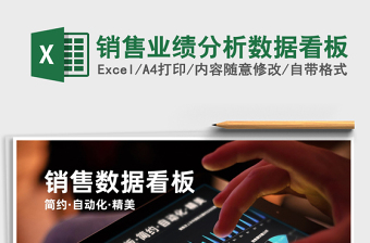 2021年銷售業(yè)績分析數(shù)據(jù)看板