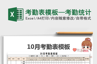 2021年考勤表模板—考勤統(tǒng)計(jì)