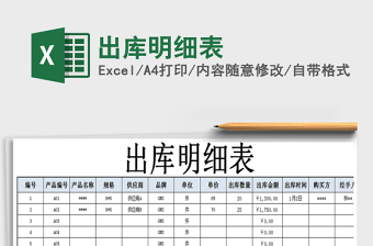2021年出庫明細表