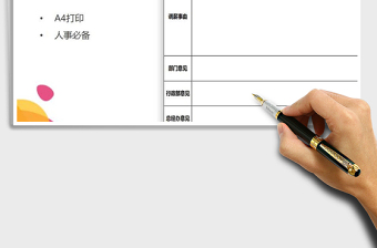 2021年調(diào)薪申請表