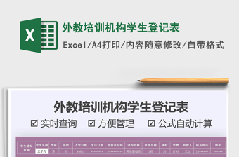 2021年外教培訓(xùn)機(jī)構(gòu)學(xué)生登記表