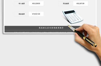 2021年收支管理查詢系統（極簡·易操作）免費下載