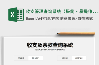 2021年收支管理查詢系統(tǒng)（極簡·易操作）免費(fèi)下載
