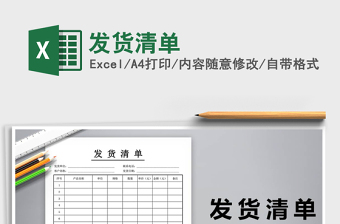 2021年發(fā)貨清單