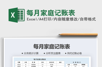 2022家庭记账表excel模板吾爱破解