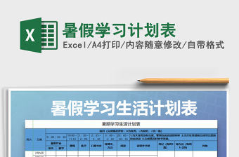 2021年暑假學習計劃表
