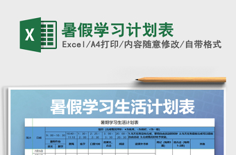 2021年暑假學(xué)習(xí)計(jì)劃表