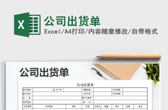 2021年公司出貨單