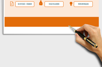 2021年財務收支數(shù)據(jù)管理系統(tǒng)