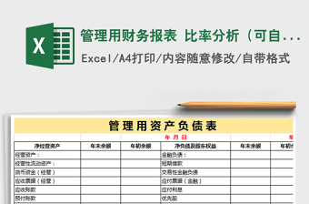 2021年管理用財務報表 比率分析（可自動計算）