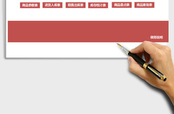 2021年進銷存管理系統（簡單實用）