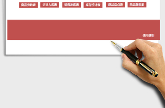 2021年進(jìn)銷存管理系統(tǒng)（簡單實用）