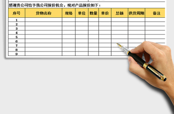2021年公司產(chǎn)品報價單