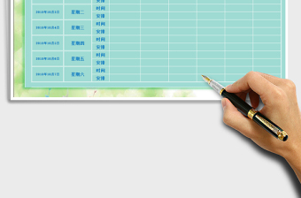 2021年每天日程計劃表