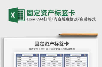 2021年固定資產標簽卡