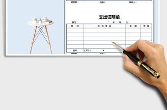 2021年支出证明单