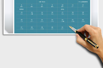2021年日歷日程計劃表