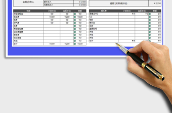 2021年财务月度收支预算表