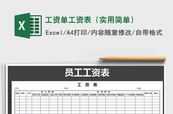 2022工资表（很实用)