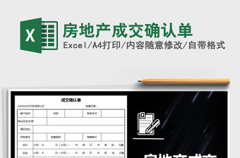 2021年房地產(chǎn)成交確認單