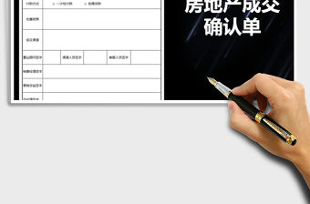 2021年房地產(chǎn)成交確認單