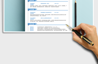 2021年春招應(yīng)屆生商務(wù)通用簡歷模板67