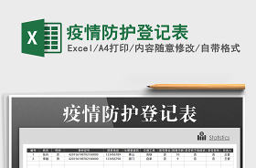 2021年疫情防護(hù)日?qǐng)?bào)表
