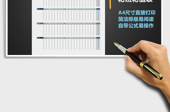2021年輪班值勤表