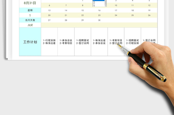 2021年學(xué)習(xí)計(jì)劃安排表（萬(wàn)年歷）