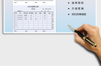 2021年仓储领料单