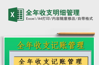 2021年全年收支明細管理