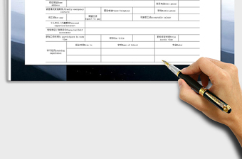 2021年入職申請(qǐng)表