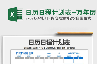 2022日历日程表(万年历）