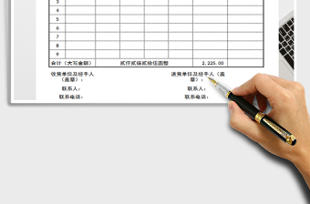 2021年送貨單（金額自動轉(zhuǎn)換大寫）