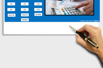 2021年收入支出流水賬模板