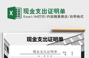 2021年現(xiàn)金支出證明單