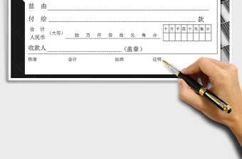 2021年现金支出证明单