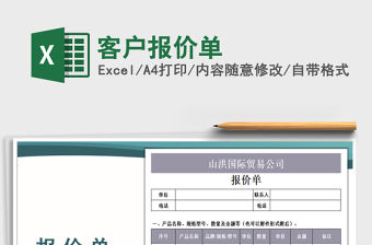 2021年客戶報價單