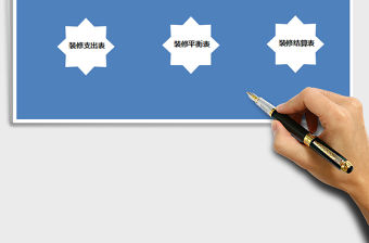 2021年裝修預算管理系統